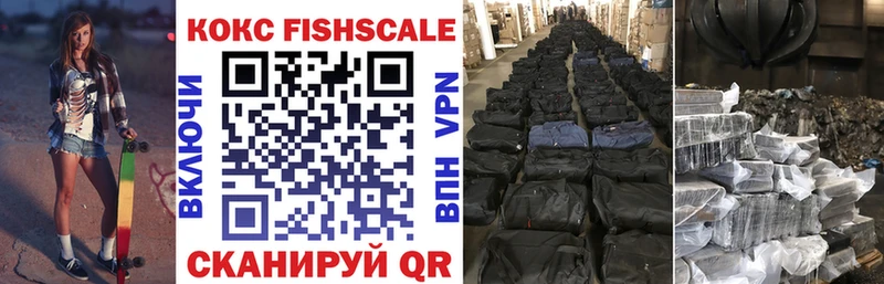 КОКАИН FishScale  Дивногорск 